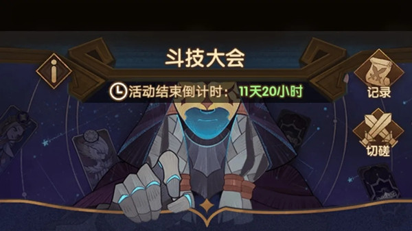 剑与远征斗技大会怎么玩？全新活动玩法规则详解[多图]