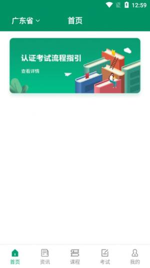 食安教育软件app官方下载图片1