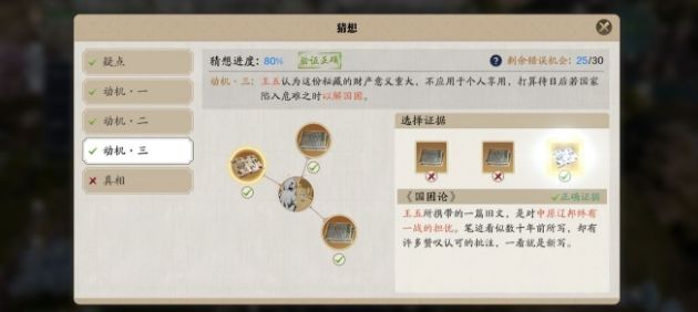 天涯明月刀手游锦鲤先人秘藏真相攻略，锦鲤先人秘藏真相详解[多图]图片4