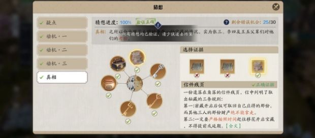 天涯明月刀手游锦鲤先人秘藏真相攻略，锦鲤先人秘藏真相详解[多图]