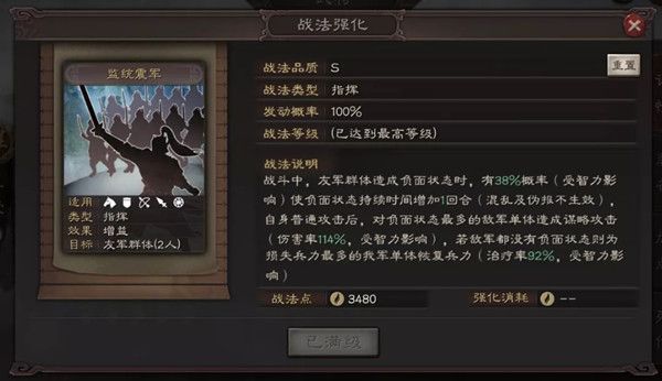 三国志战略版沮授怎么样？沮授技能战法强度分析[多图]图片2