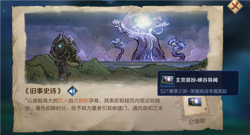 王者荣耀峡谷异闻主页装扮使用时限介绍[多图]