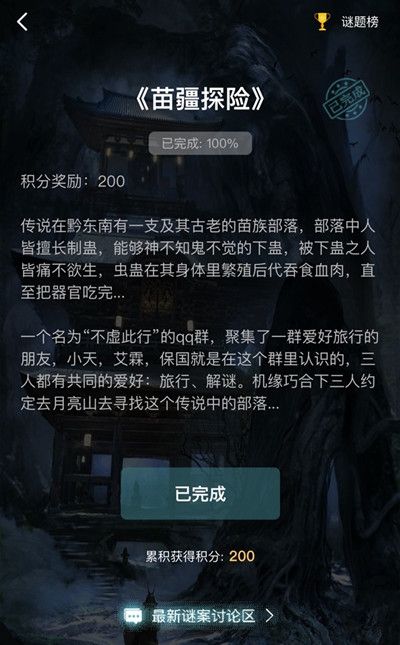 犯罪大师苗疆探险答案是什么？新谜题1-3关正确答案详解[多图]图片2