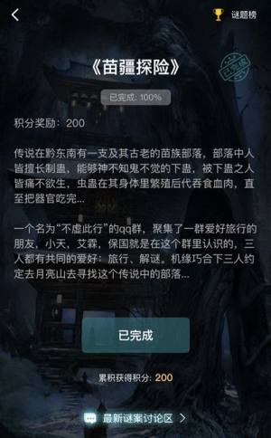 犯罪大师苗疆探险答案是什么？新谜题1-3关正确答案详解图片2