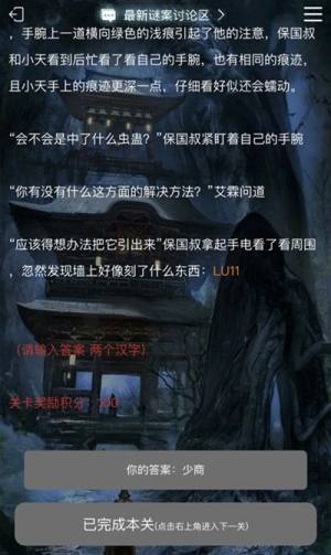 犯罪大师苗疆探险答案是什么？新谜题1-3关正确答案详解图片4