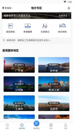 国家医保app重庆地方专区图2