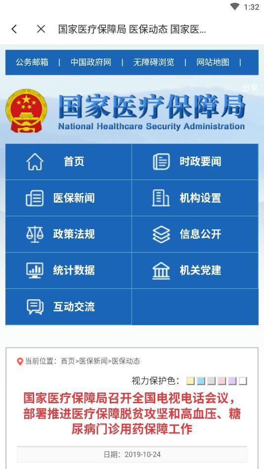 中国医疗保障app下载最新版图1