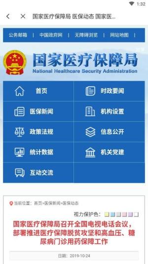 国家医保app重庆地方专区图1
