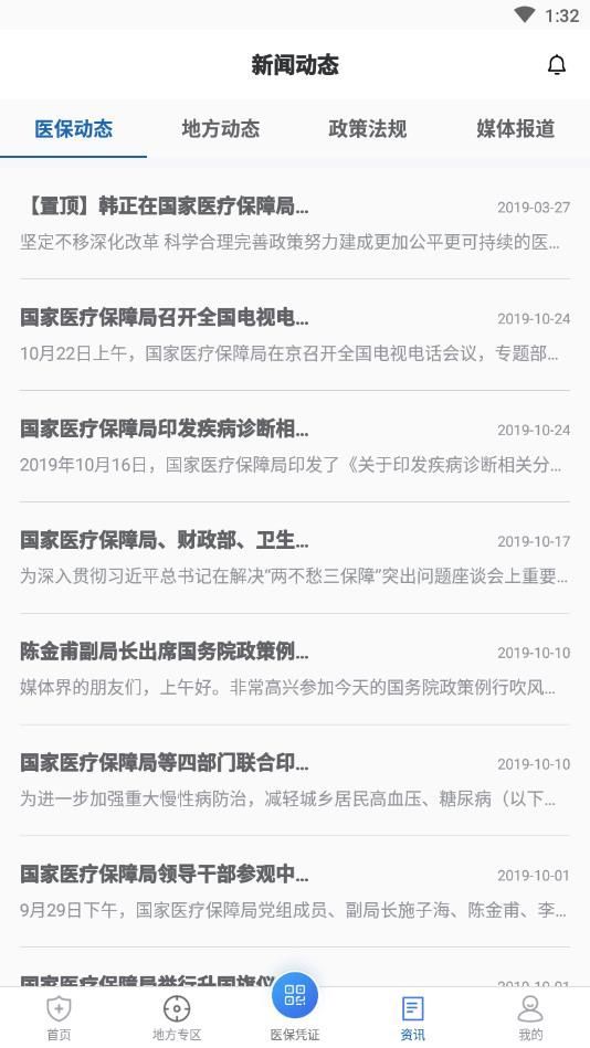 中国医疗电子保障卡app2021官方最新版下载图片1