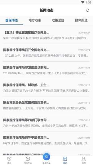 国家医保app重庆地方专区官方版下载图片1