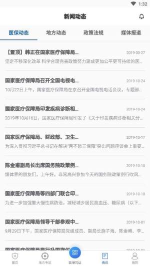 中国医疗电子保障卡app官方最新版下载(国家医保服务平台)图片1