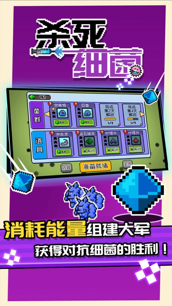 抖音杀死细菌2020游戏中文手机版图片1
