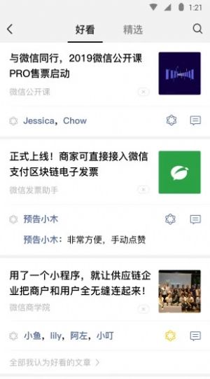 腾讯微信豆app官方手机版图片1