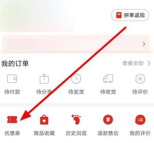 拼多多优惠券在哪里可以领？拼多多优惠券领取的方法图片4