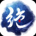 绝世武神之波澜重现手游官方安卓版 v1.2.12