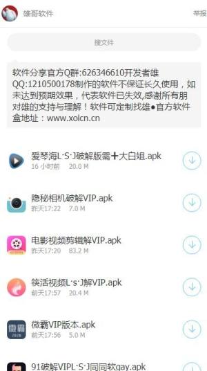 雄哥盒子8.0图2