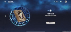 原神未归的熄星第二章怎么玩？诡梦之星通关攻略分享图片2