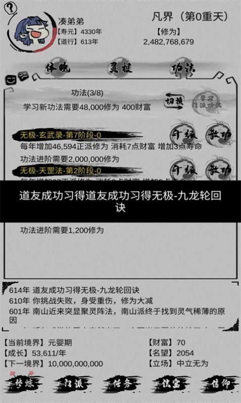 不一样修仙2游戏图1