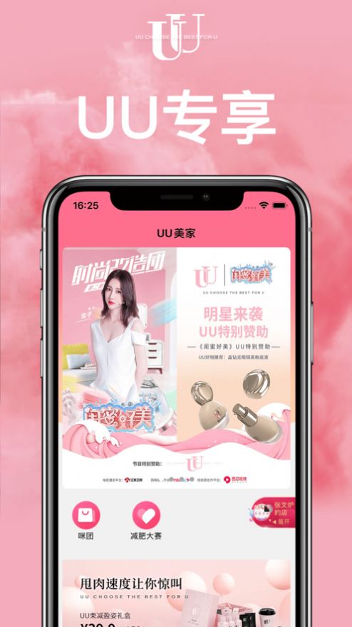 UU美家app图1
