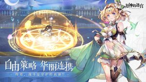 网易代号MOON月神的迷宫手游官方最新版图片1