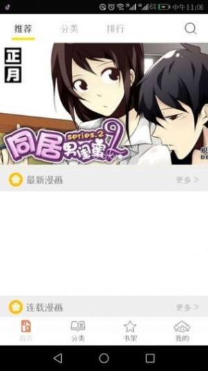 泡泡漫画苹果版图1