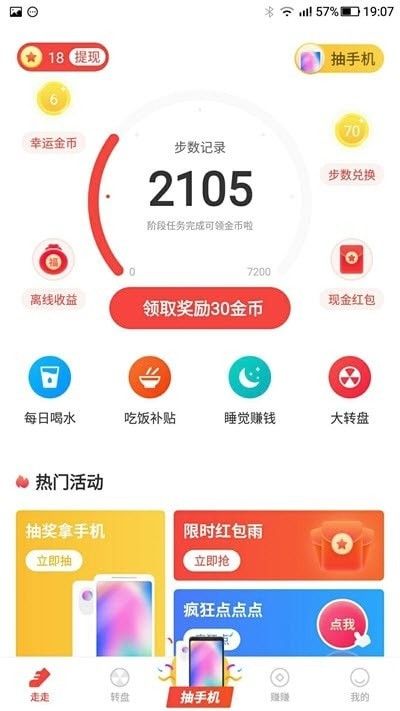 悦走步app图1