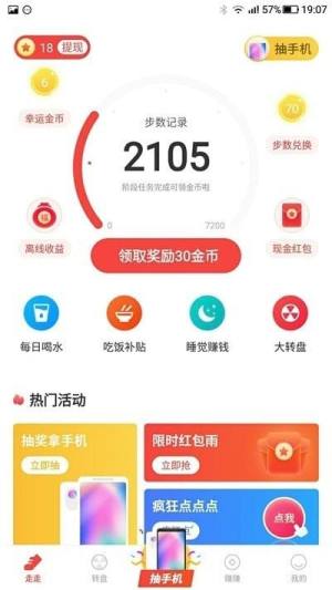 悦走步app图1