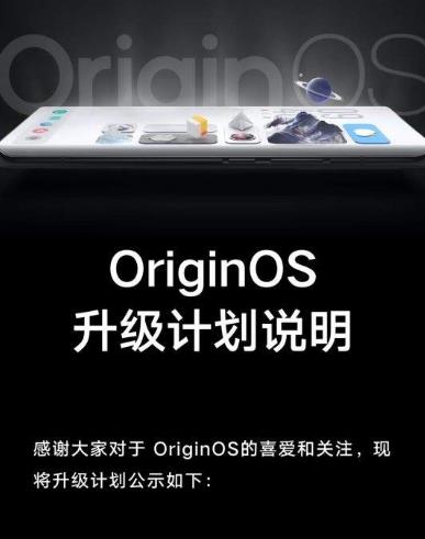 originos系统什么时候更新？originos系统更新时间分享[多图]