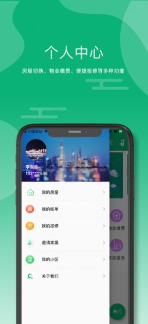 讯安社区app图2