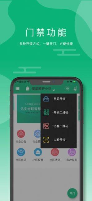 讯安社区app图1