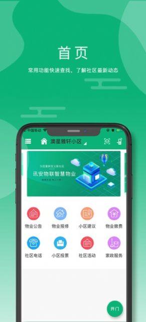 讯安社区官方app下载图片1