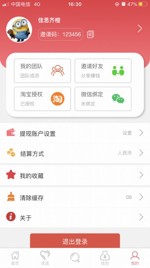 聚链优选app图1