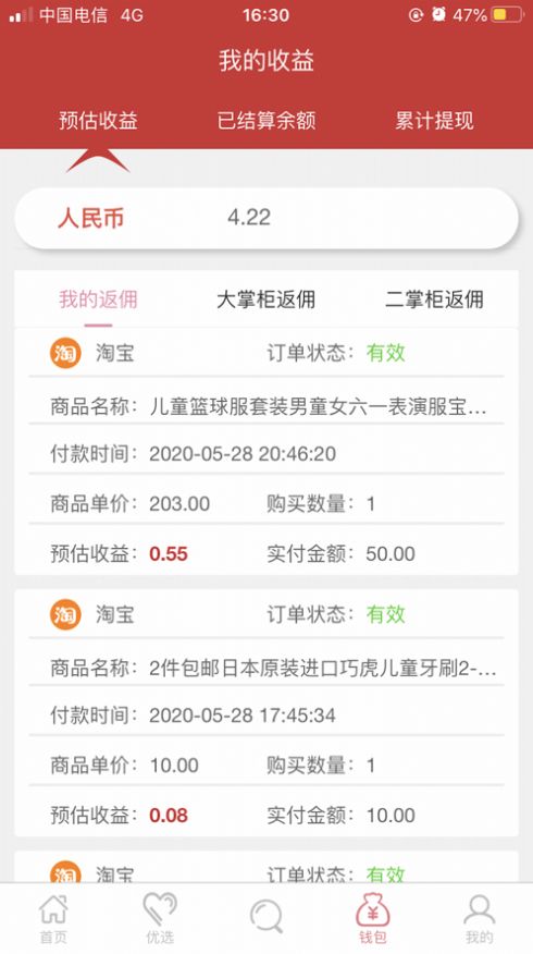 聚链优选app图3