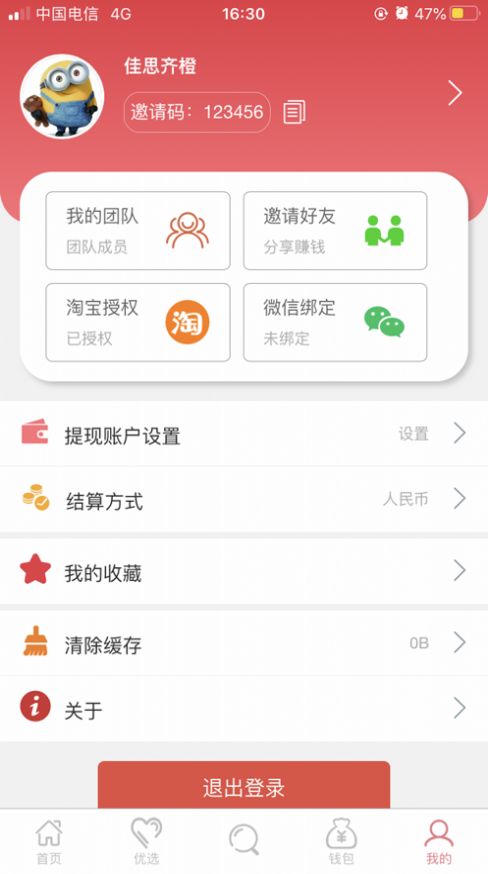 聚链优选app图2