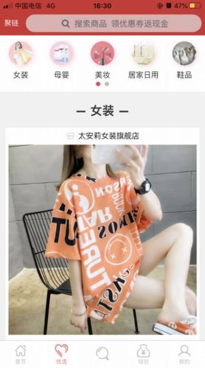 聚链优选商城官方app下载图片1