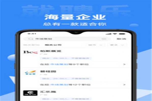 就聘乐官方app下载图片1
