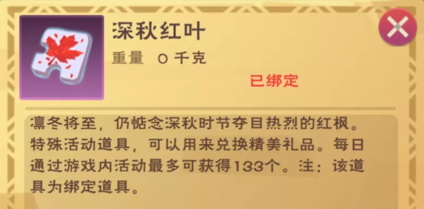 创造与魔法深秋红叶怎么获得？深秋祭典活动奖励一览[多图]