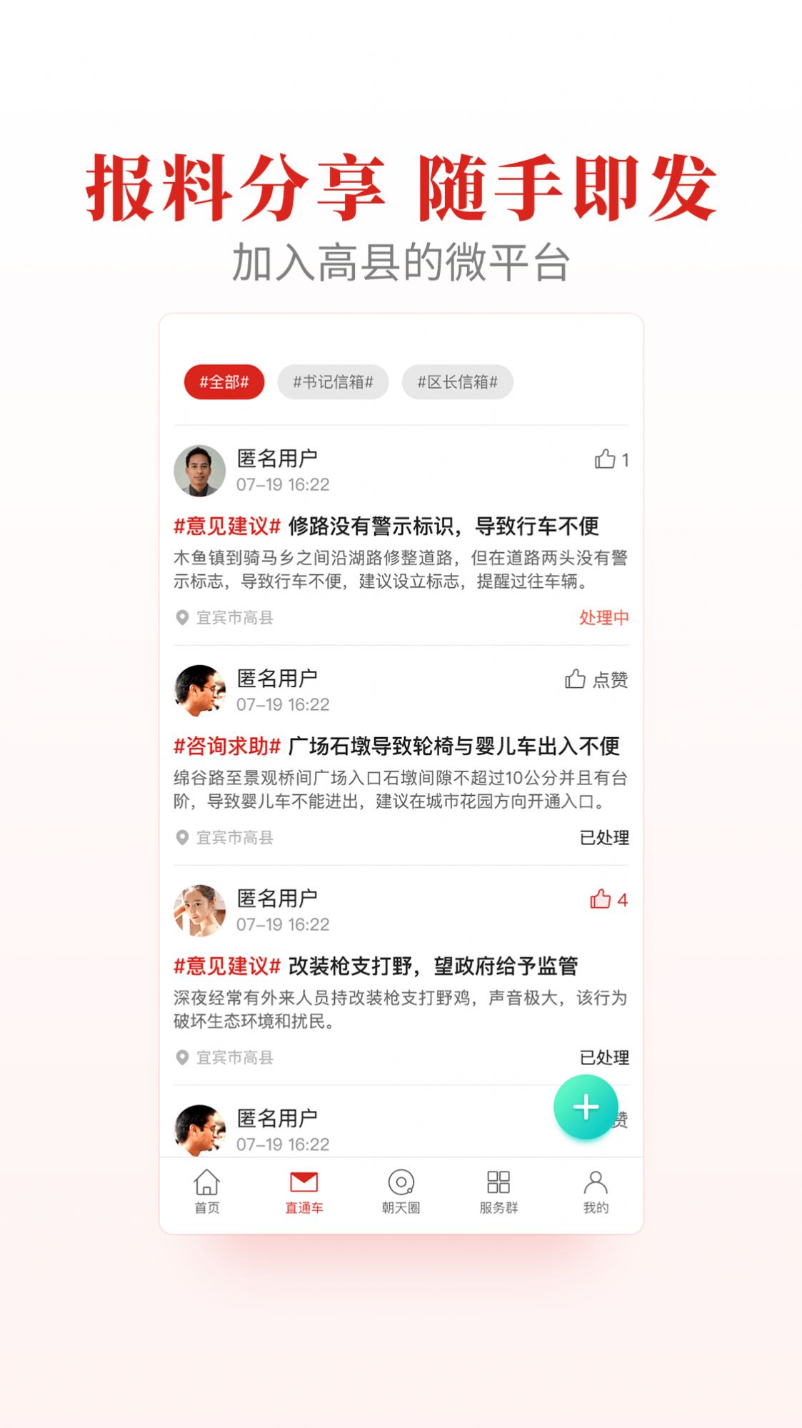高县融媒体app图1