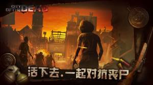丧尸走肉游戏官方版图片2