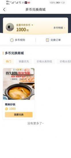 楼客多官方app下载图片1