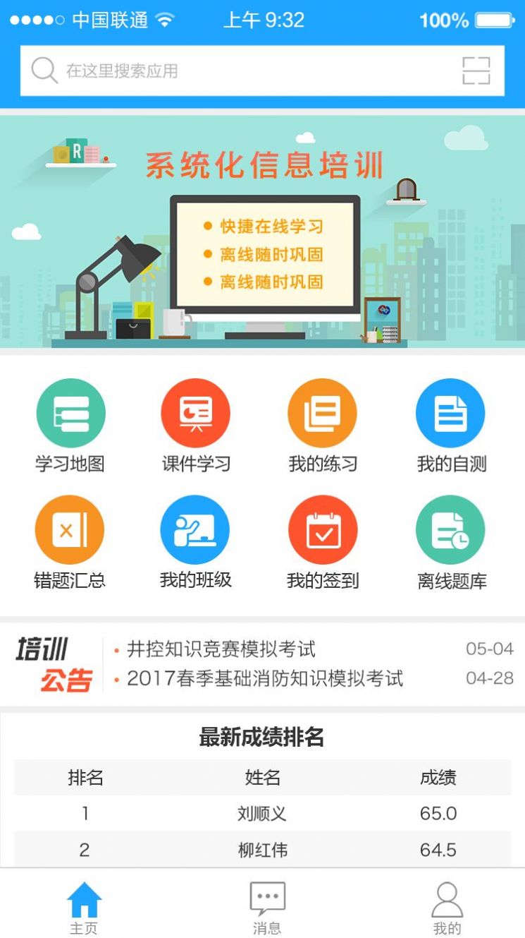 铁军e学堂自动答题软件app最新版下载v112