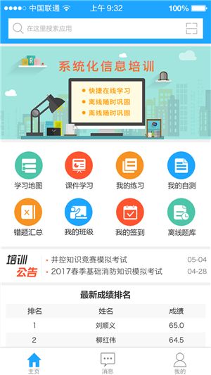 铁军e学堂苹果版图1