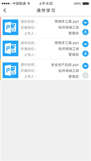 铁军e学堂苹果版图3