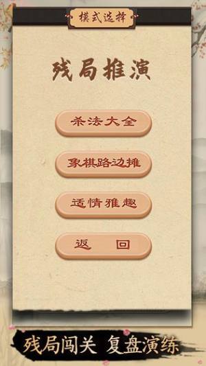 精彩象棋红包版图1