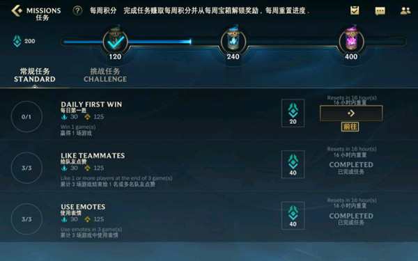 LOL手游日常任务攻略大全，任务要求翻译汇总[多图]