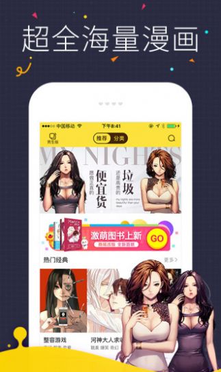 漫猫漫画2.0版本图1