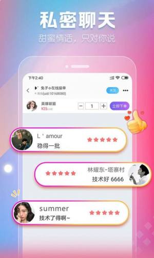 暖听语音交友软件app最新版下载图片1