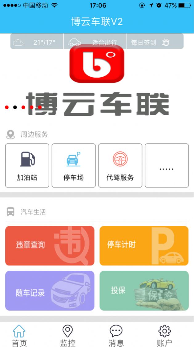 博云车联v2app图3