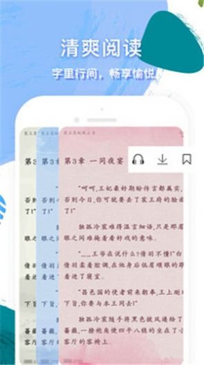 第三中文网app图1