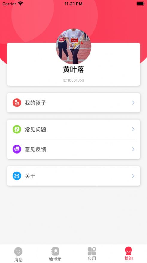 百分百爱上学app图1